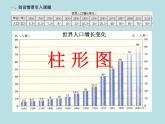 冀教版七年级全册信息技术 16.图表的制作和修饰 课件
