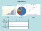 冀教版七年级全册信息技术 16.图表的制作和修饰 课件