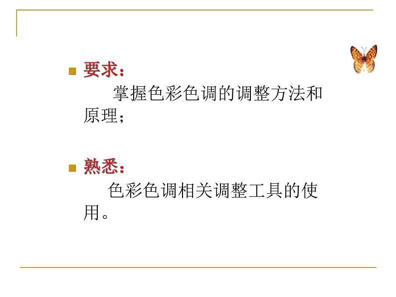 冀教版七年级全册信息技术 19.调整图像色彩色调 课件第2页