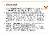 冀教版七年级全册信息技术 19.调整图像色彩色调 课件