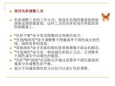 冀教版七年级全册信息技术 19.调整图像色彩色调 课件