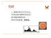 冀教版七年级全册信息技术 19.调整图像色彩色调 课件
