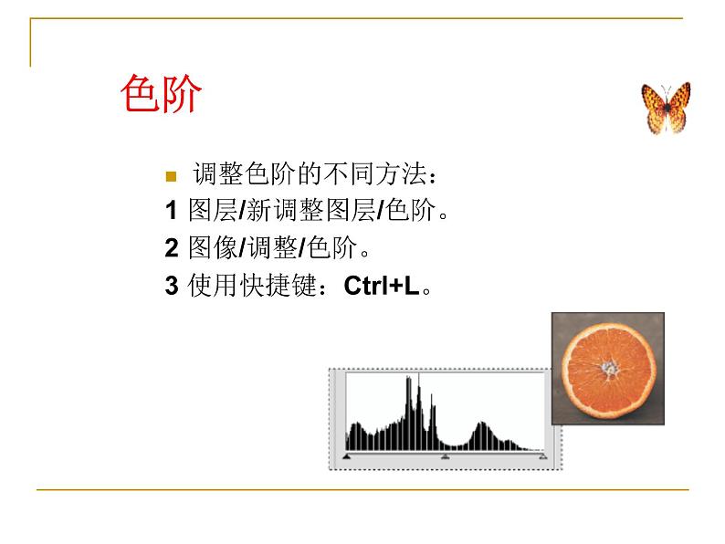 冀教版七年级全册信息技术 19.调整图像色彩色调 课件第5页