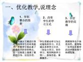 冀教版七年级全册信息技术 11.制作多媒体演示文稿 课件
