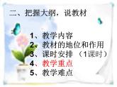 冀教版七年级全册信息技术 11.制作多媒体演示文稿 课件