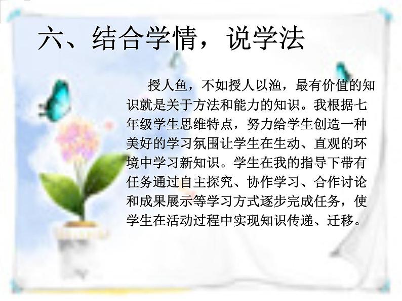 冀教版七年级全册信息技术 11.制作多媒体演示文稿 课件第7页