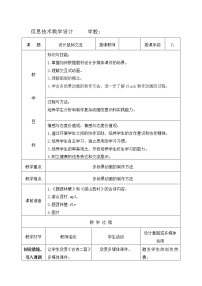 冀教版八年级全册第四课 设计鼠标交互教学设计