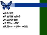 冀教版八年级全册信息技术 1.电脑动画制作初探 课件