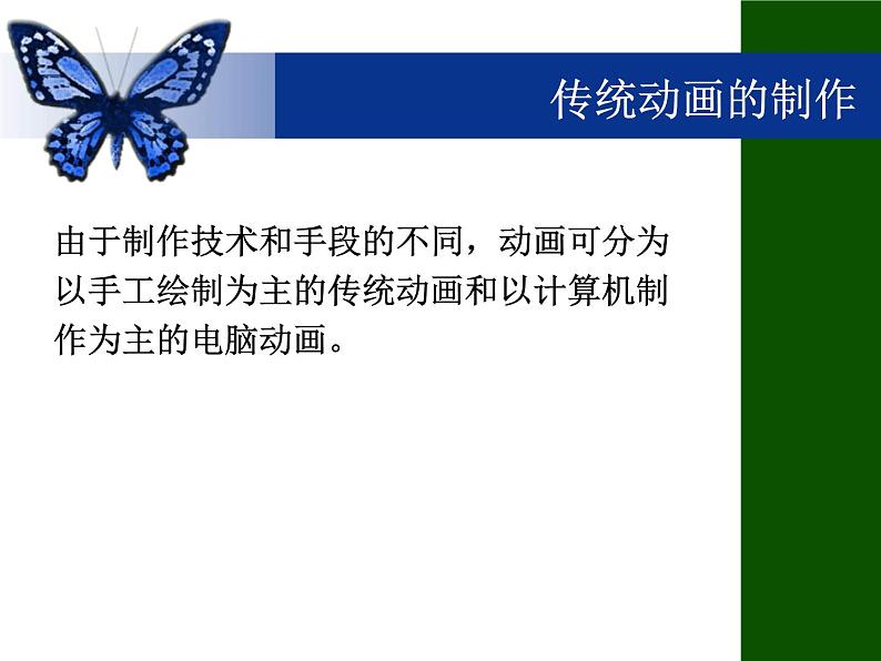 冀教版八年级全册信息技术 1.电脑动画制作初探 课件第3页