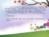 冀教版八年级全册信息技术 2.创建补间动画 课件
