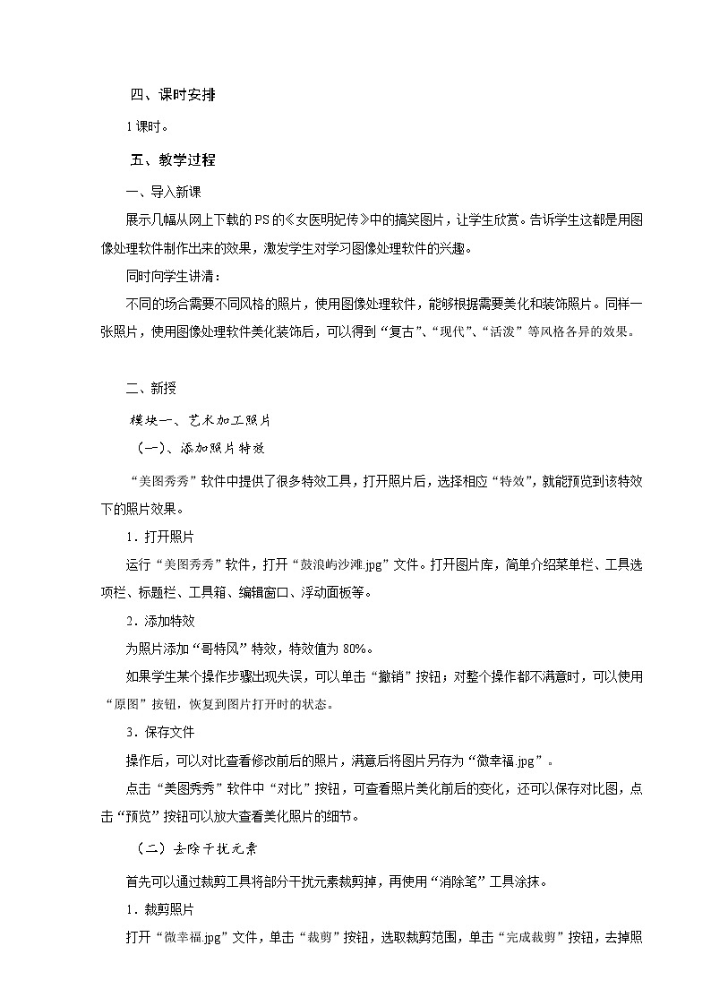 科学版七下信息技术 1.2美化装饰照片 教案第2页