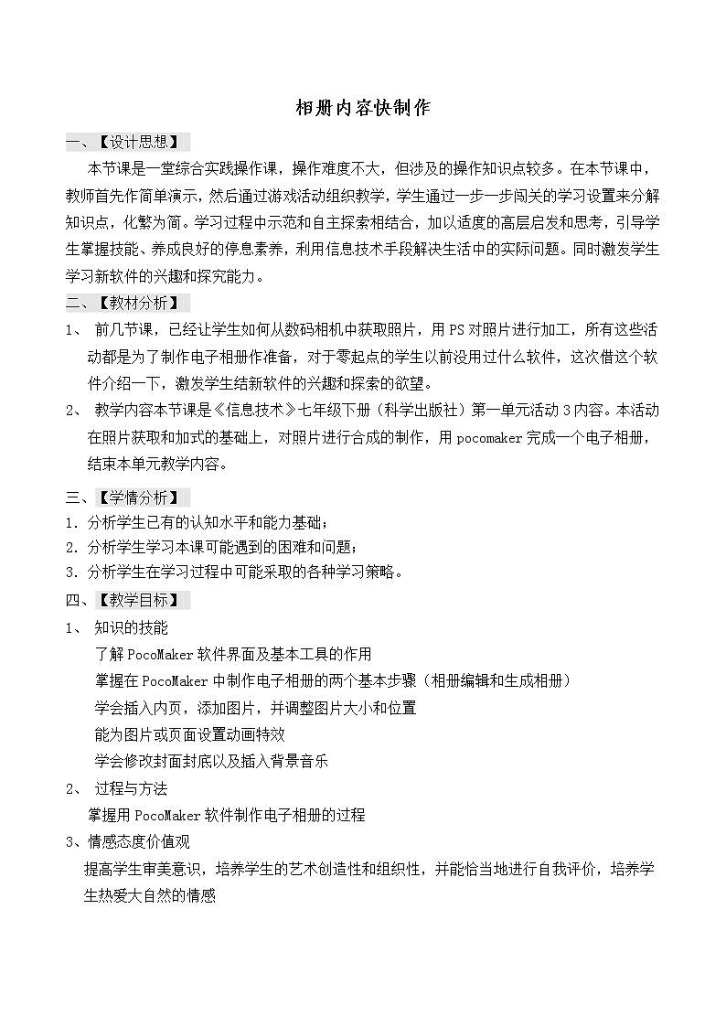 科学版七下信息技术 3.2相册内容快制作 教案第1页
