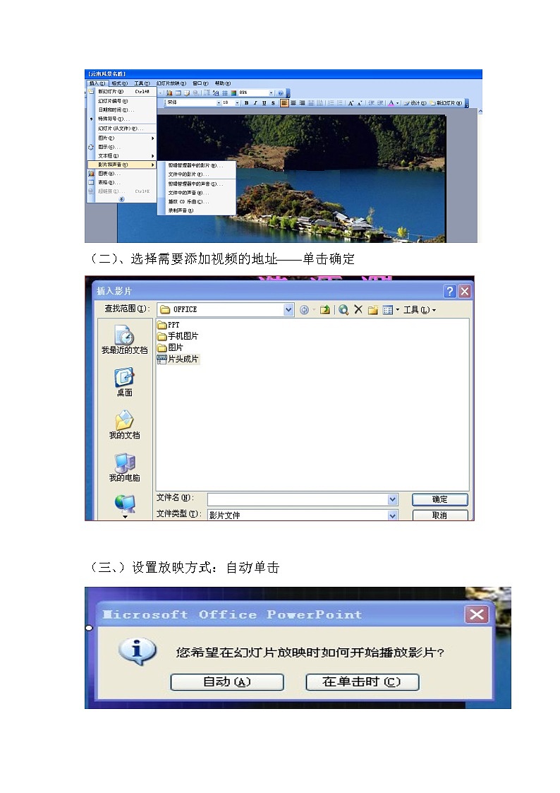 科学版七下信息技术 3.3多种媒体助表达 教案第3页