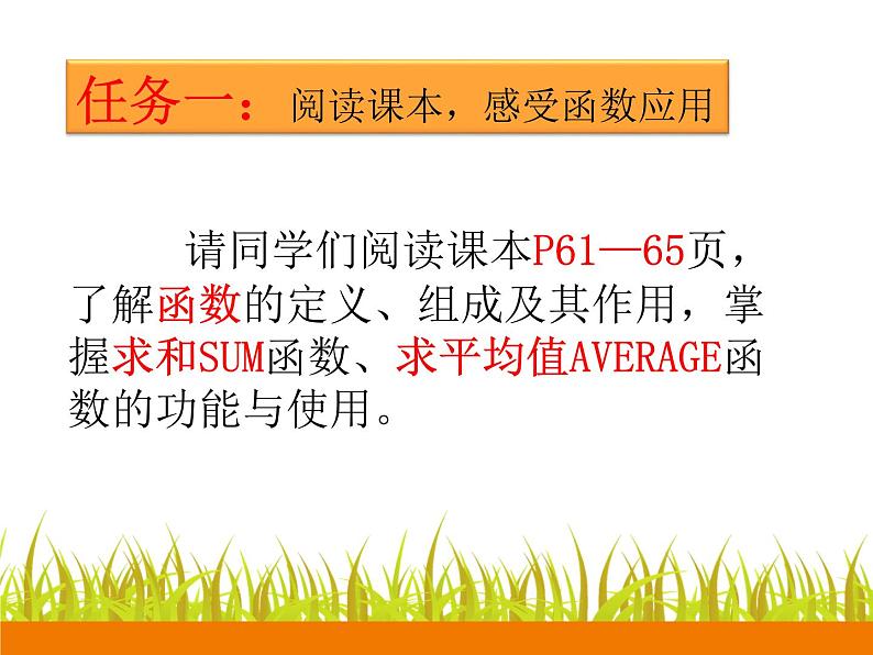 闽教版七下信息技术 2.6.探究函数应用 课件02