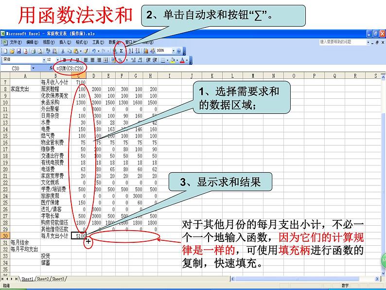 闽教版七下信息技术 2.6.探究函数应用 课件07