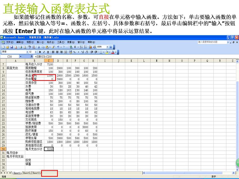 闽教版七下信息技术 2.6.探究函数应用 课件08