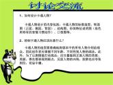 闽教版八下信息技术 1.1绘制图形和卡通画 课件