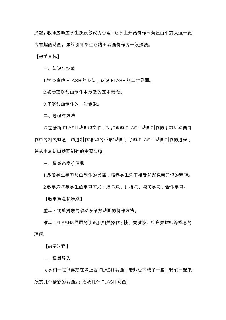 人教（蒙教版）八下信息技术 2.1.2制作简单的动画 教案第3页