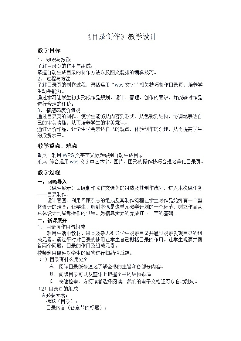 苏科版（2018）七年级全册信息技术 4.1.4目录制作 教案第1页