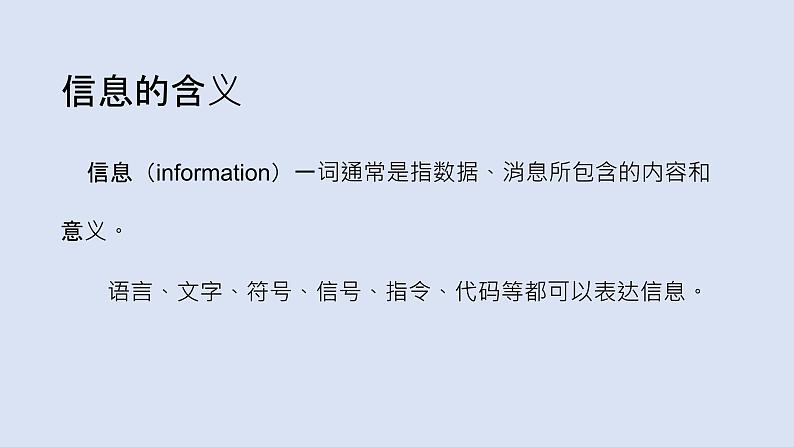 苏科版（2018）七年级全册信息技术 1.1.1信息 课件05