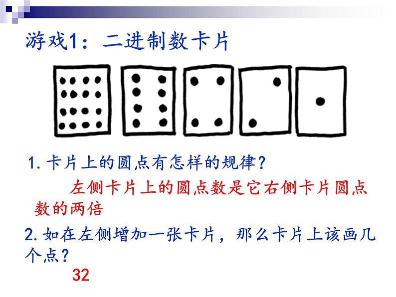 苏科版（2018）七年级全册信息技术 1.1.3信息的数字化 课件第6页