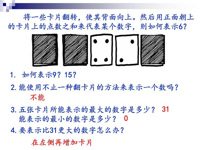 苏科版（2018）七年级全册信息技术 1.1.3信息的数字化 课件第7页