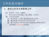 苏科版（2018）七年级全册信息技术 1.2.5信息管理 课件