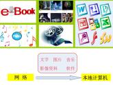 苏科版（2018）七年级全册信息技术 1.2.3从因特网获取信息 课件