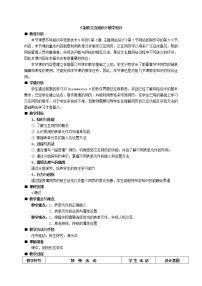 2021学年8 制作交互网页教案