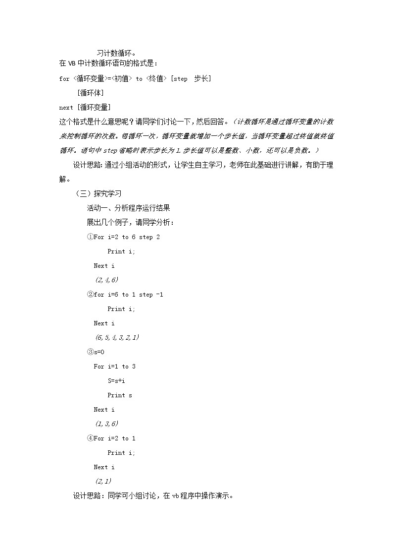 苏科版（2018）八年级全册信息技术 4.6.1循环语句 教案02