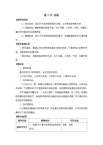 初中信息技术第一课 表格表格教案