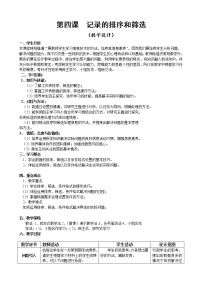 新世纪版七年级下册(2018)第四课 记录的排序和筛选教案