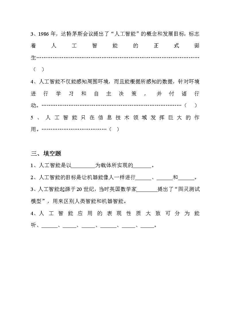 第10课认识人工智能同步练习2021—2022学年浙教版（2020）信息技术八年级下册第2页