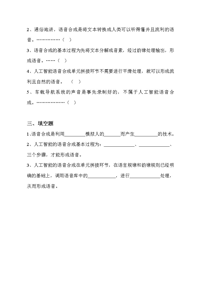 第12课语音合成技术同步练习2021—2022学年浙教版（2020）信息技术八年级下册第2页