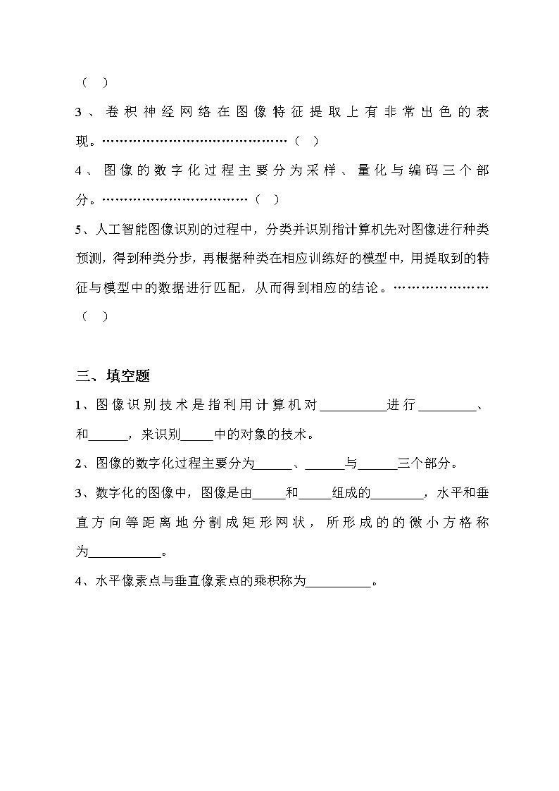 第13课图像识别技术同步练习2021—2022学年浙教版（2020）信息技术八年级下册第2页
