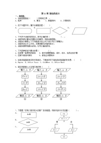 初中信息技术浙教版（2020）七年级下册第11课 算法的表示课堂检测