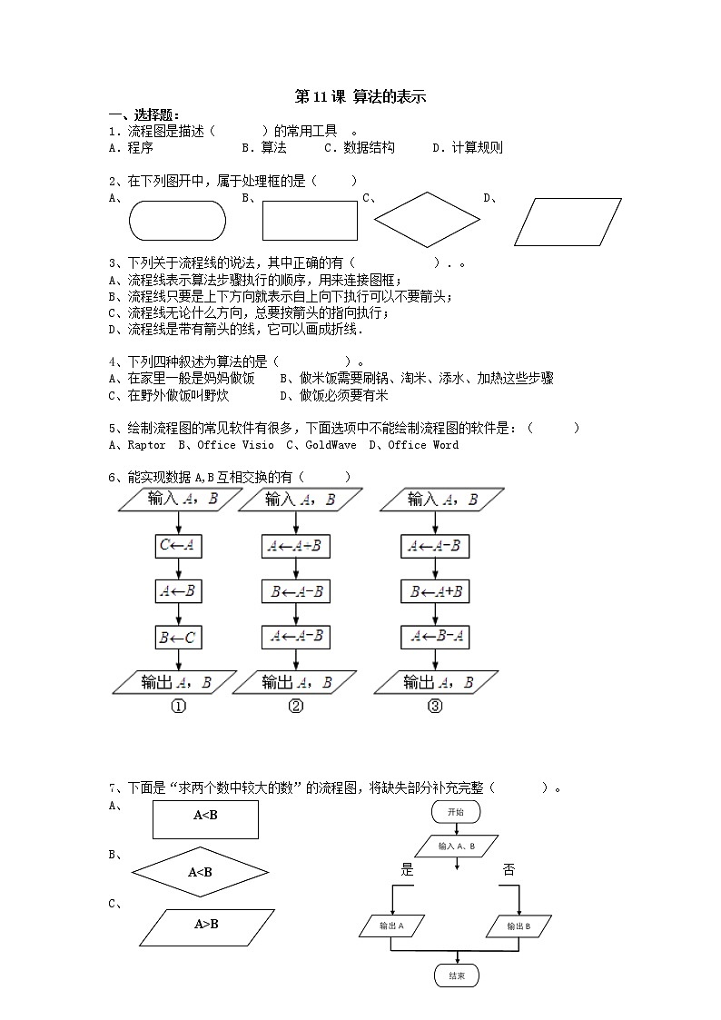第11课算法的表示同步练习2021—2022学年浙教版（2020）信息技术七年级下册01