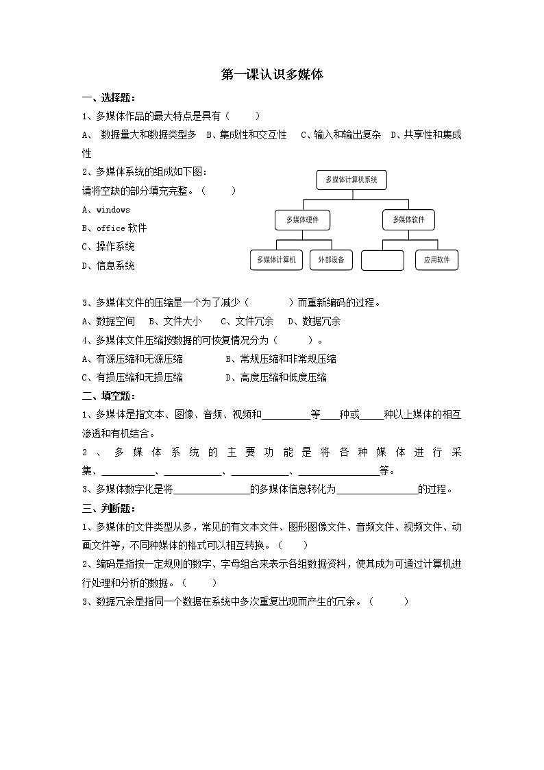 第1课认识多媒体同步练习2021—2022学年浙教版（2020）信息技术七年级下册第1页