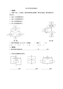 浙教版（2020）七年级下册第12课 算法的控制结构达标测试