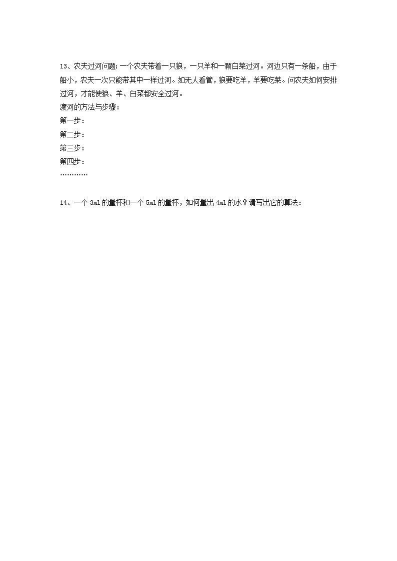 第10课生活和算法同步练习2021—2022学年浙教版（2020）信息技术七年级下册第2页