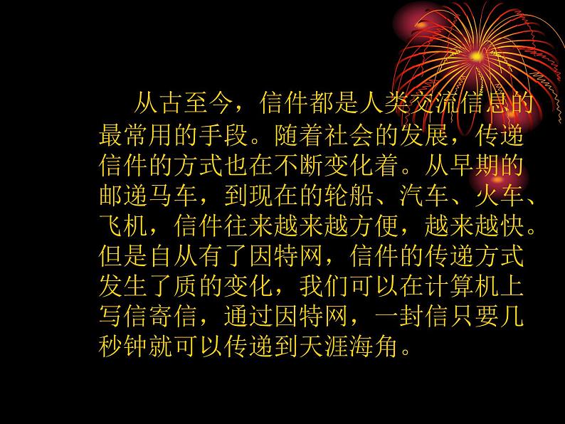 浙教版（广西）七年级下册信息技术3.网上邮局--认识电子邮件 课件04