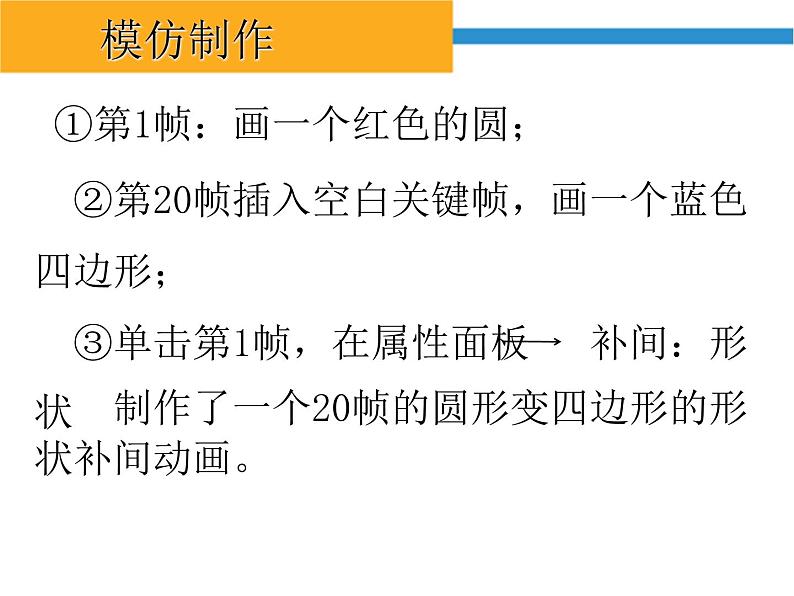 浙教版（广西）八年级下册信息技术8.人类进化--形状补间动画 课件第2页