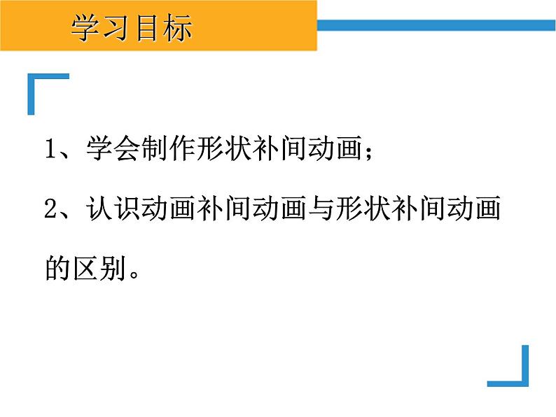 浙教版（广西）八年级下册信息技术8.人类进化--形状补间动画 课件第4页