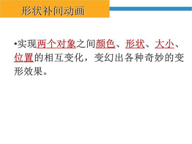 浙教版（广西）八年级下册信息技术8.人类进化--形状补间动画 课件第5页