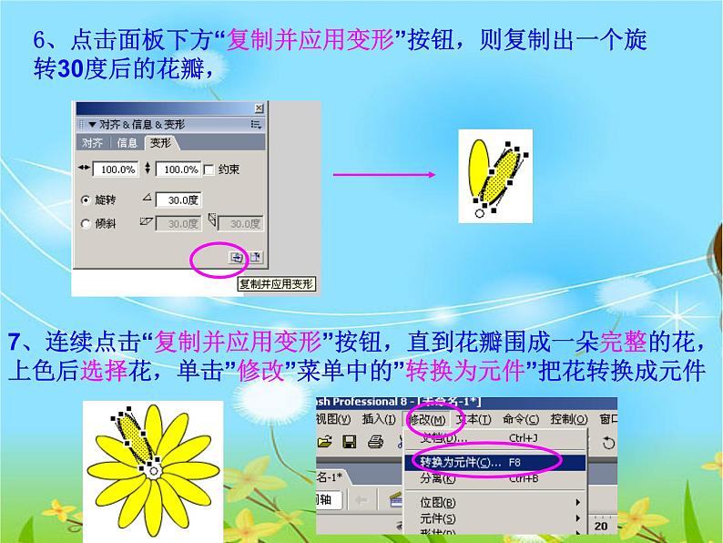 浙教版（广西）八年级下册信息技术6.插花艺术--变形的应用 课件06