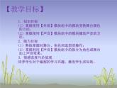大连版七年级下册信息技术 4.我是艺术家--外观与声音模块组 课件