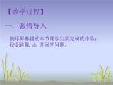 大连版七年级下册信息技术 4.我是艺术家--外观与声音模块组 课件
