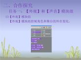 大连版七年级下册信息技术 4.我是艺术家--外观与声音模块组 课件
