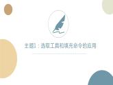 闽教版信息技术八年级上册 第2课 处理平面设计素材 课件PPT