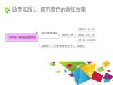 闽教版信息技术八年级上册 第3课 调节平面设计素材色彩 课件PPT+内嵌视频